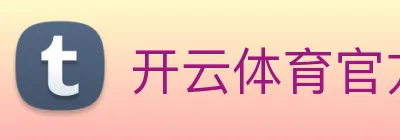 开云体育官方网站 Logo